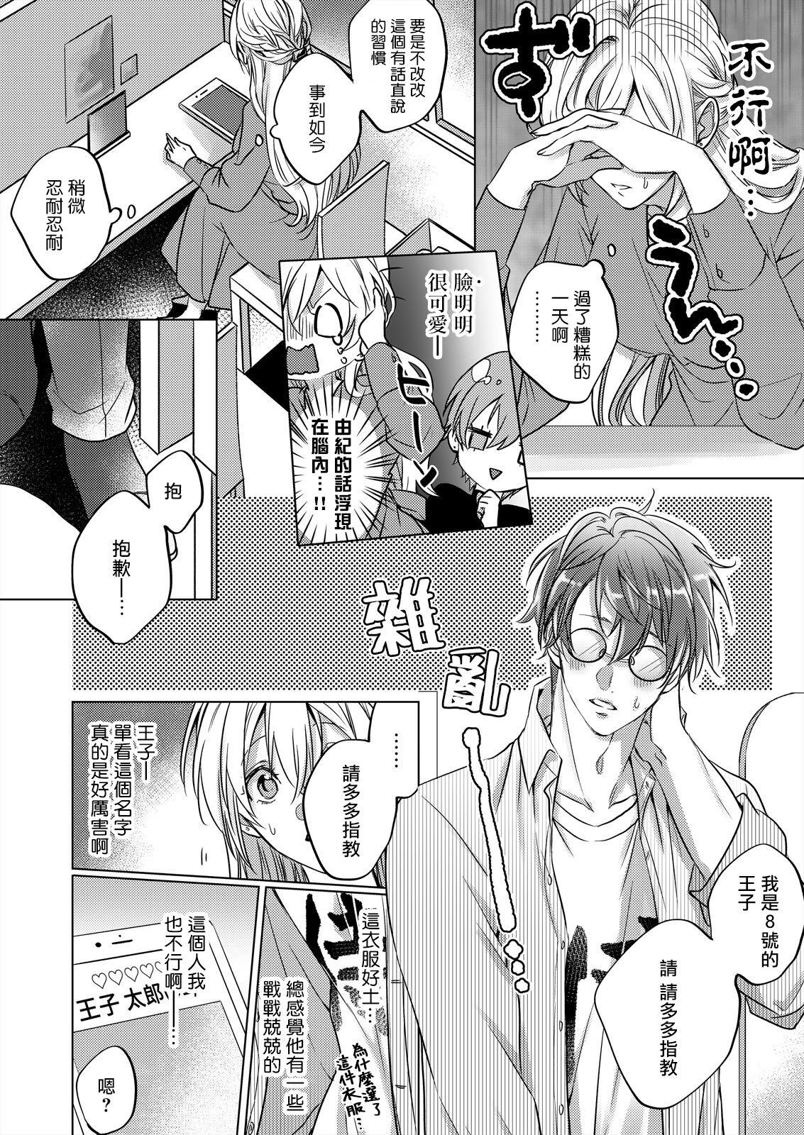 从溺爱我的王子身边逃离的方法~我是绝对不会、结婚的！ 01 page 10 full