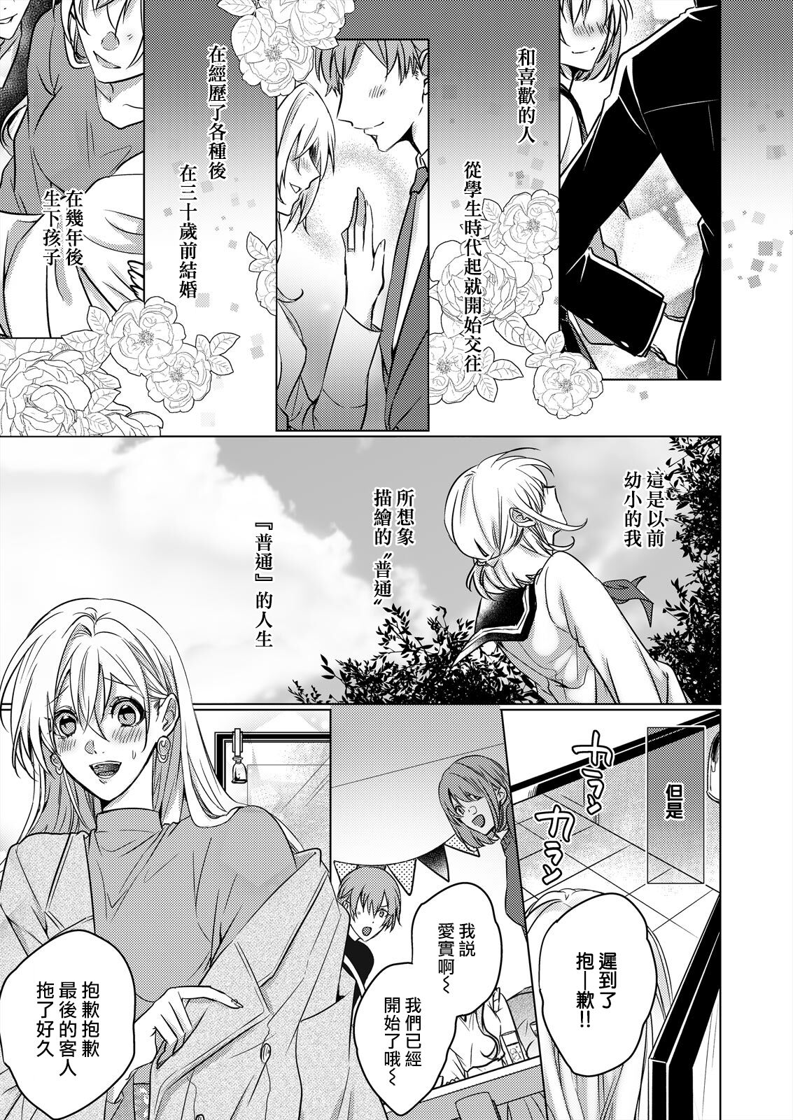 从溺爱我的王子身边逃离的方法~我是绝对不会、结婚的！ 01 page 3 full