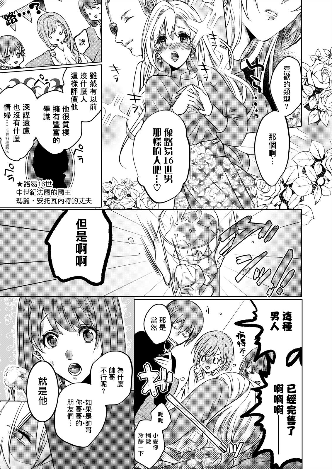 从溺爱我的王子身边逃离的方法~我是绝对不会、结婚的！ 01 page 5 full