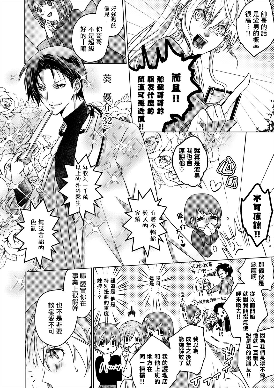 从溺爱我的王子身边逃离的方法~我是绝对不会、结婚的！ 01 page 6 full