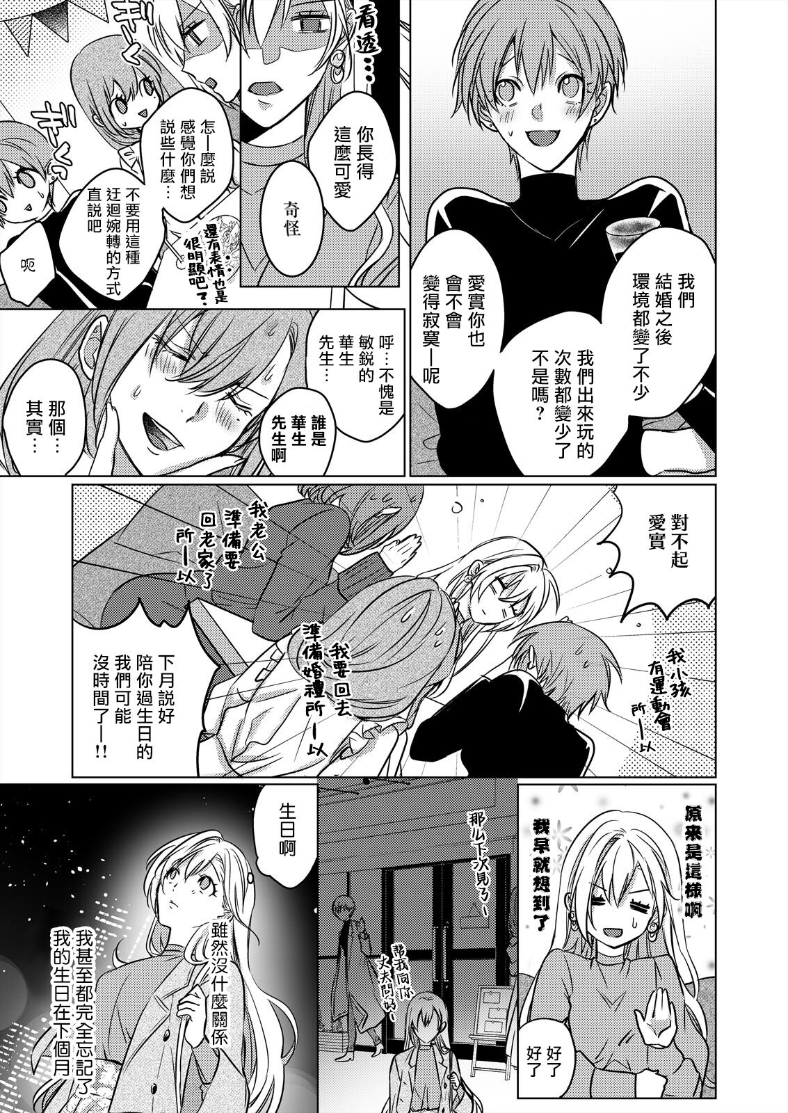 从溺爱我的王子身边逃离的方法~我是绝对不会、结婚的！ 01 page 7 full