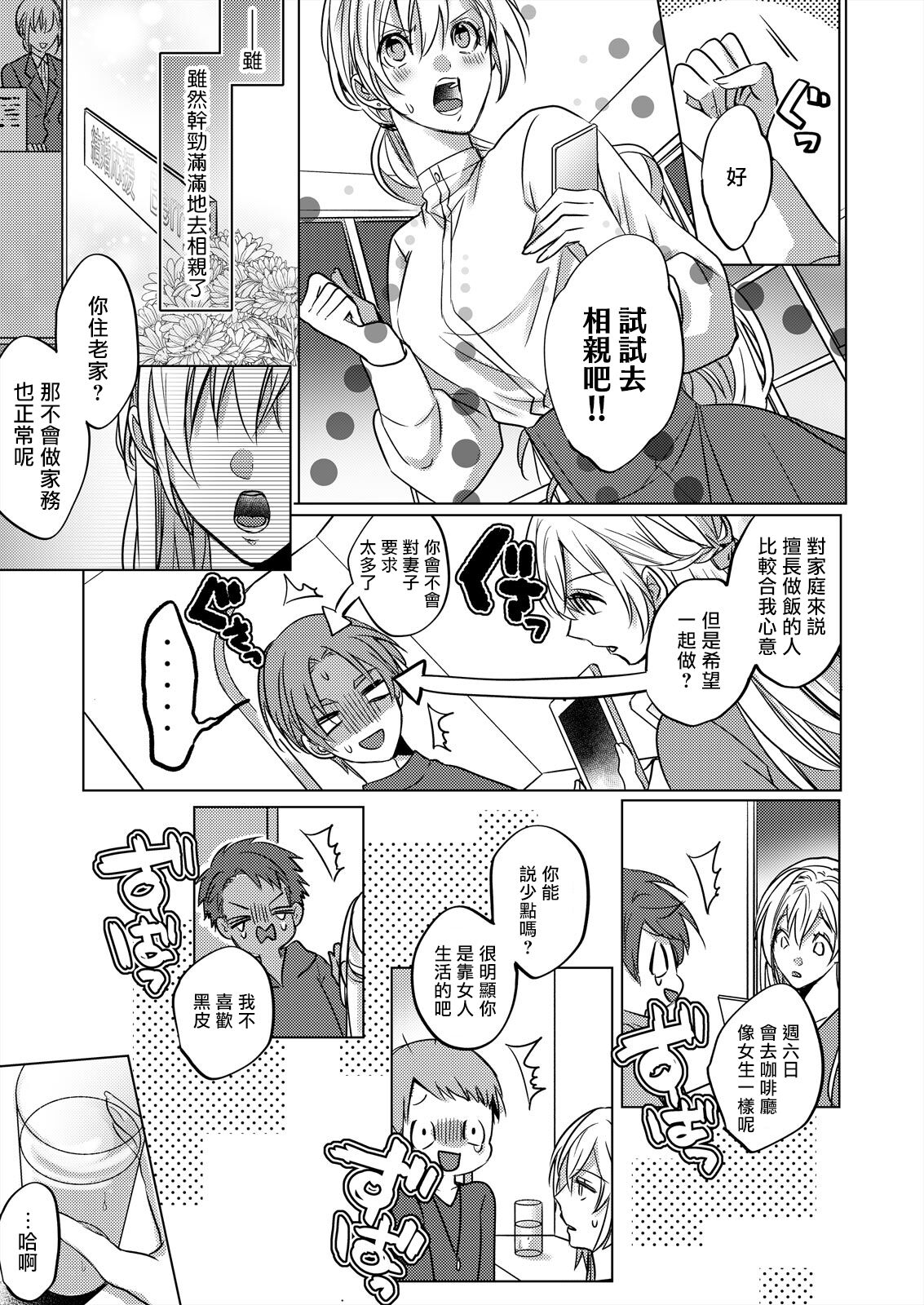 从溺爱我的王子身边逃离的方法~我是绝对不会、结婚的！ 01 page 9 full