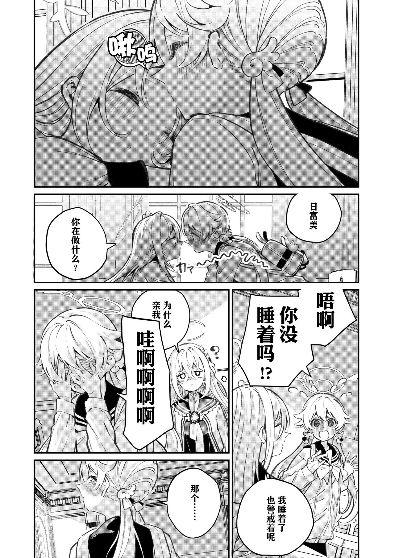 Hiyoku Renri page 4 full