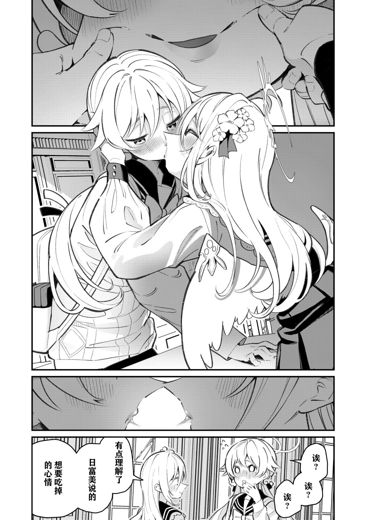 Hiyoku Renri page 6 full