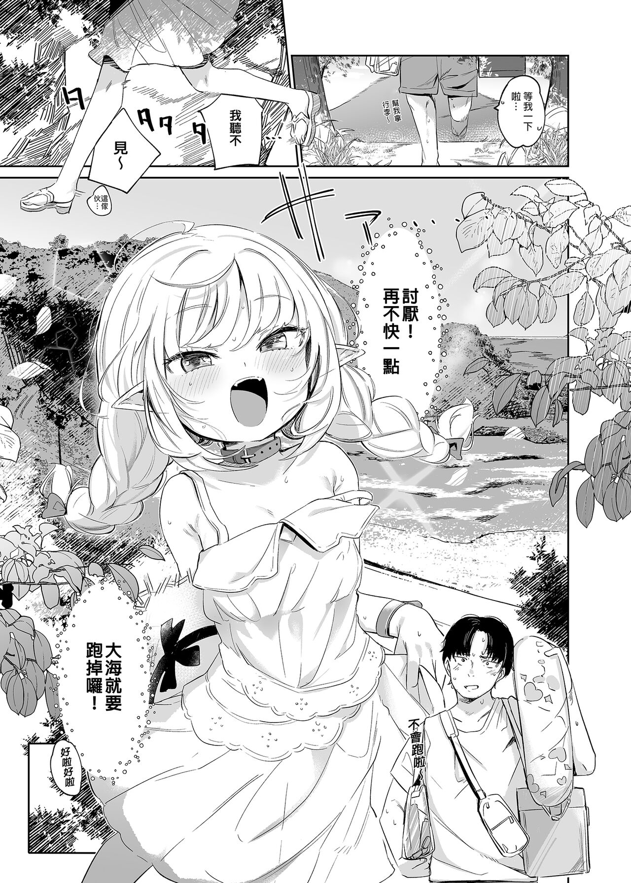 Nee, Ririmu dake o Mite | 喂！你只能看利利姆喔 page 3 full