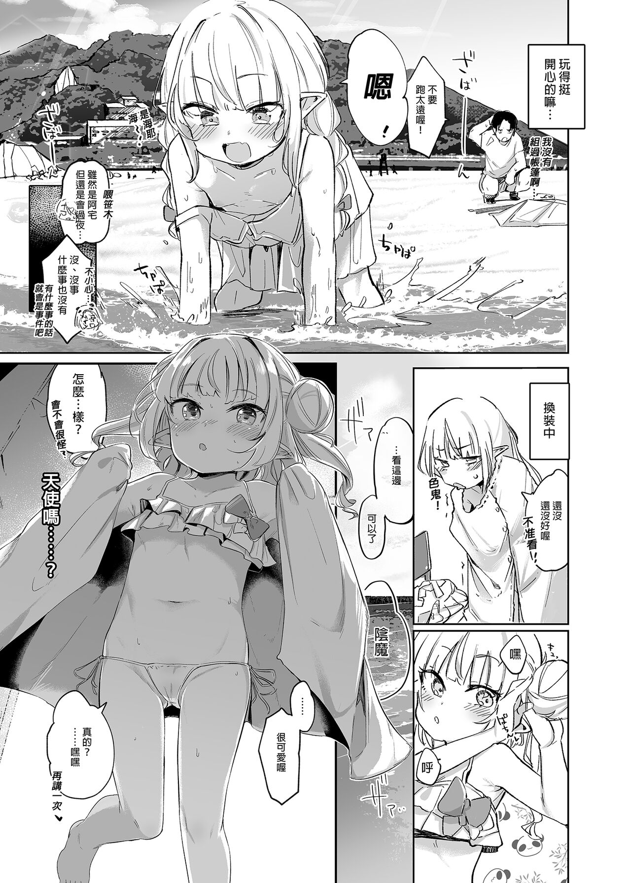 Nee, Ririmu dake o Mite | 喂！你只能看利利姆喔 page 5 full