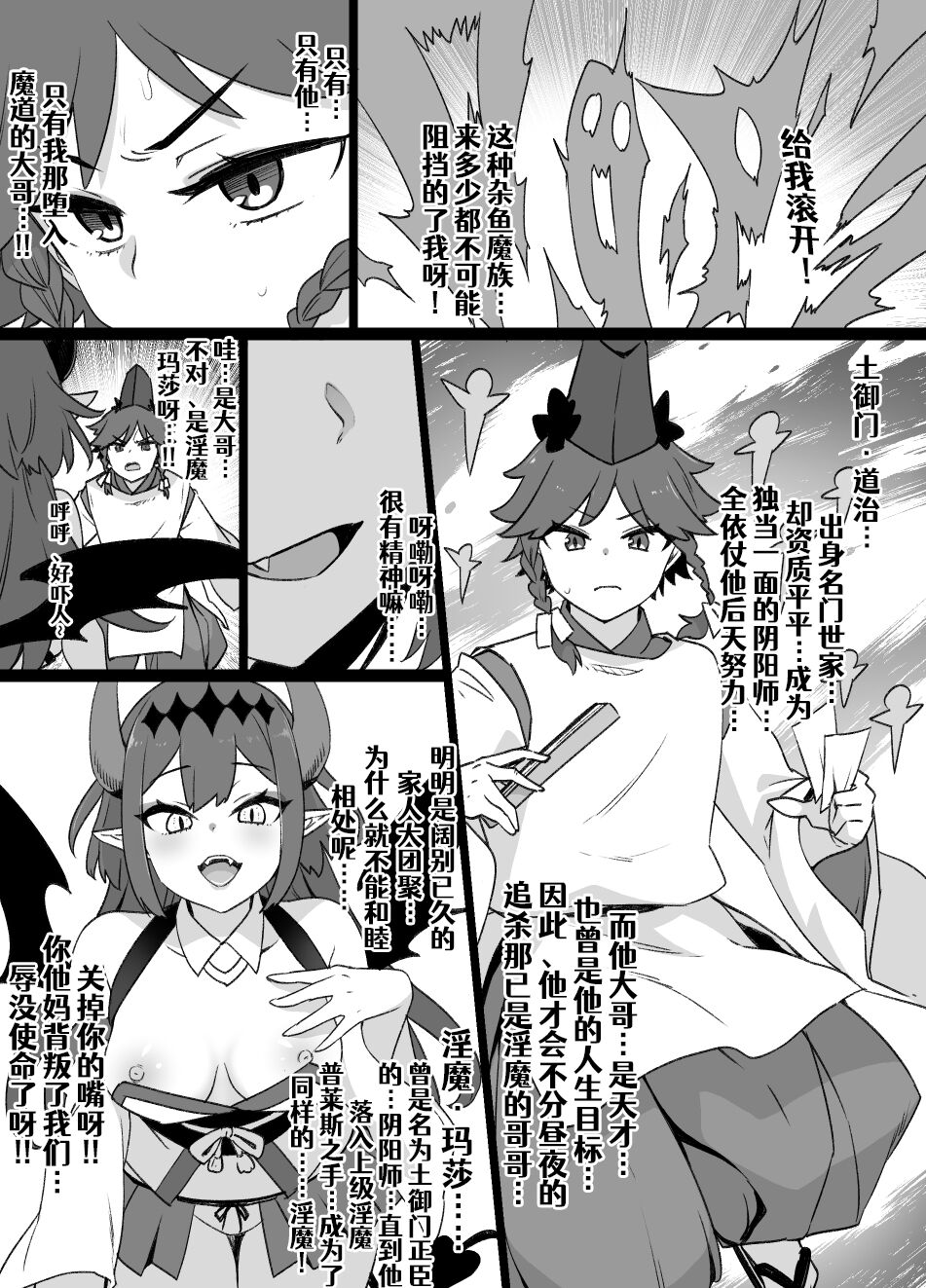 少年陰陽師の悪堕ち淫魔化漫画03 淫魔姉妹誕生編 page 1 full