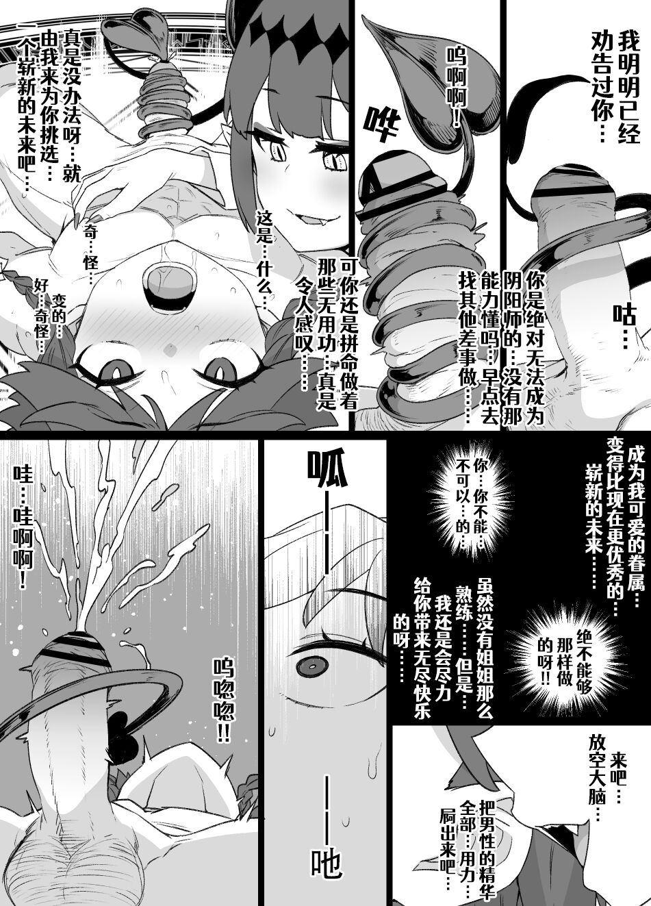 少年陰陽師の悪堕ち淫魔化漫画03 淫魔姉妹誕生編 page 3 full