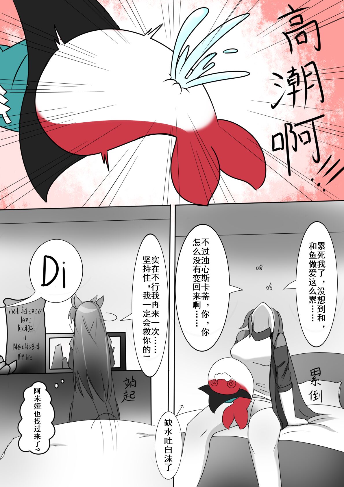 博士大战萨卡班甲鱼蒂蒂 page 10 full