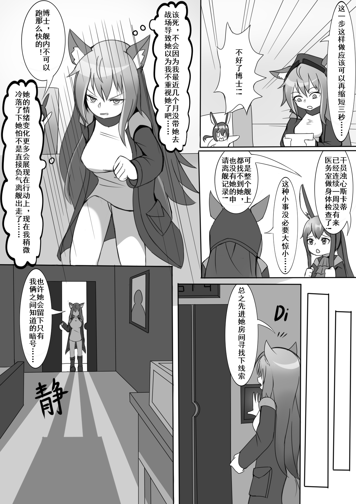 博士大战萨卡班甲鱼蒂蒂 page 2 full