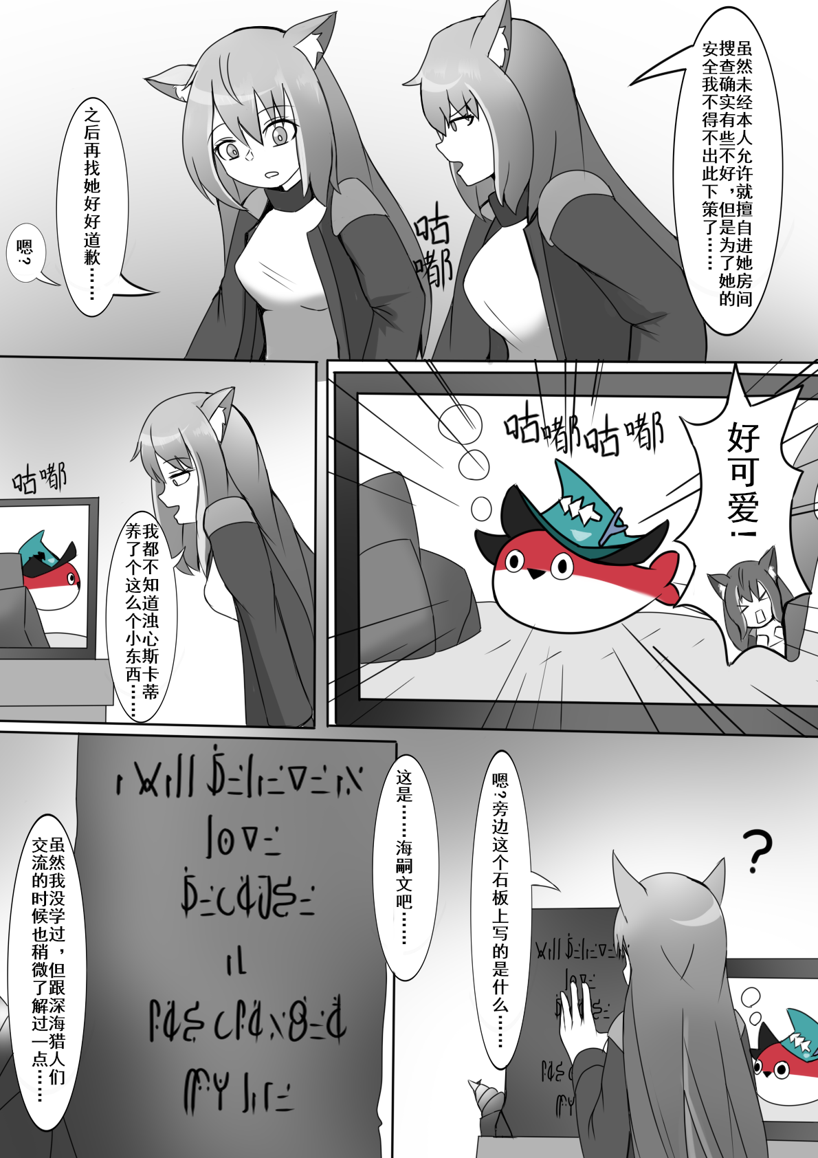 博士大战萨卡班甲鱼蒂蒂 page 3 full