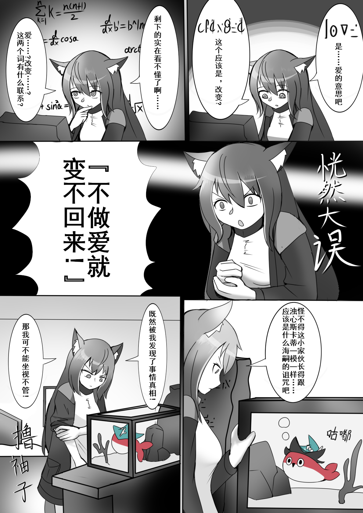 博士大战萨卡班甲鱼蒂蒂 page 4 full