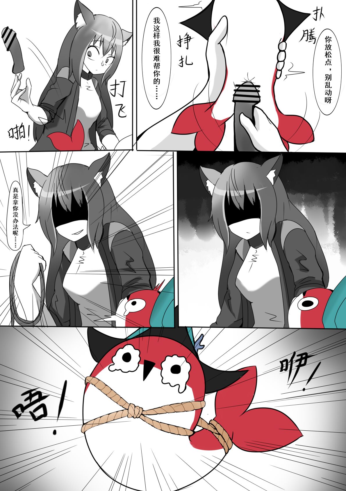 博士大战萨卡班甲鱼蒂蒂 page 6 full