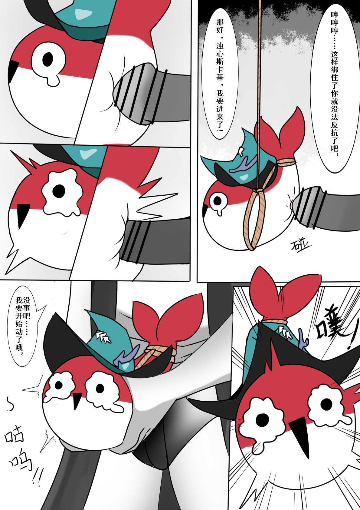 博士大战萨卡班甲鱼蒂蒂 page 7 full