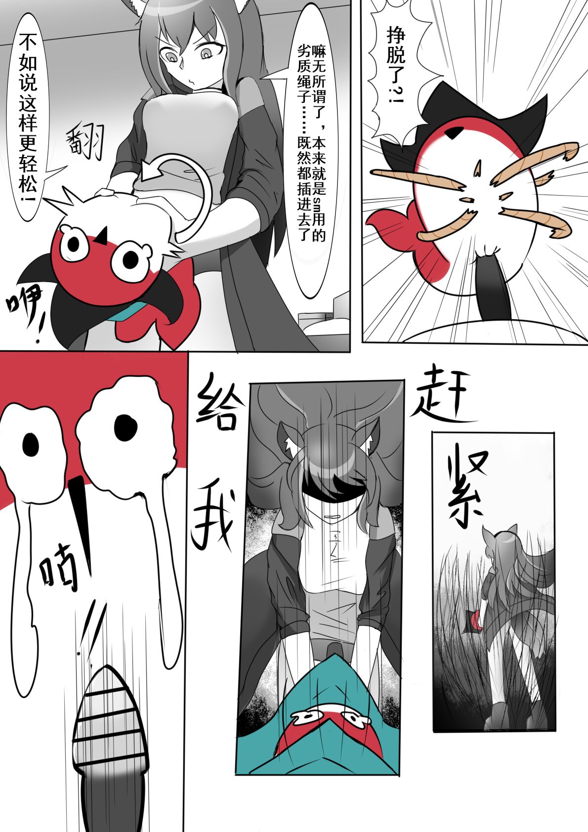 博士大战萨卡班甲鱼蒂蒂 page 9 full