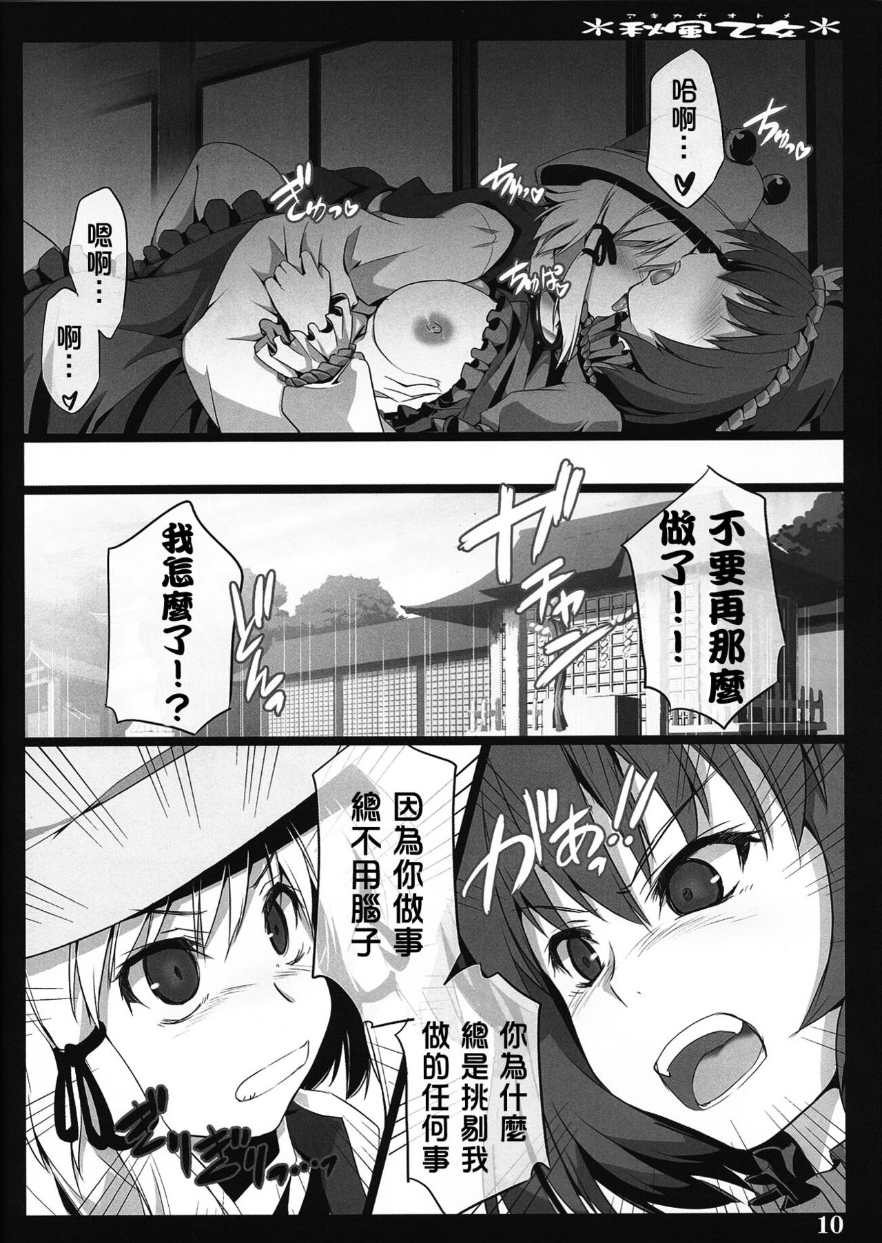 Akikaze Otome page 10 full