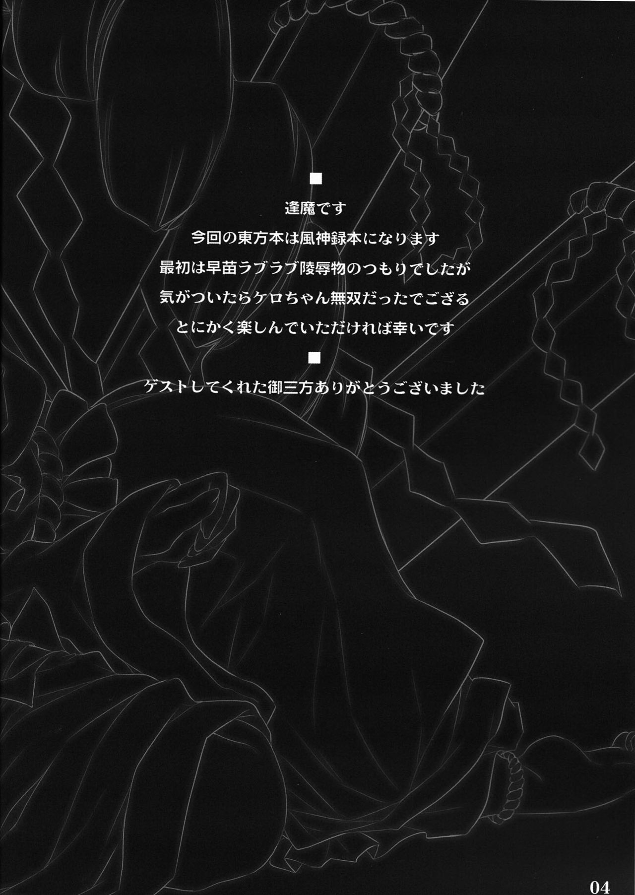 Akikaze Otome page 4 full