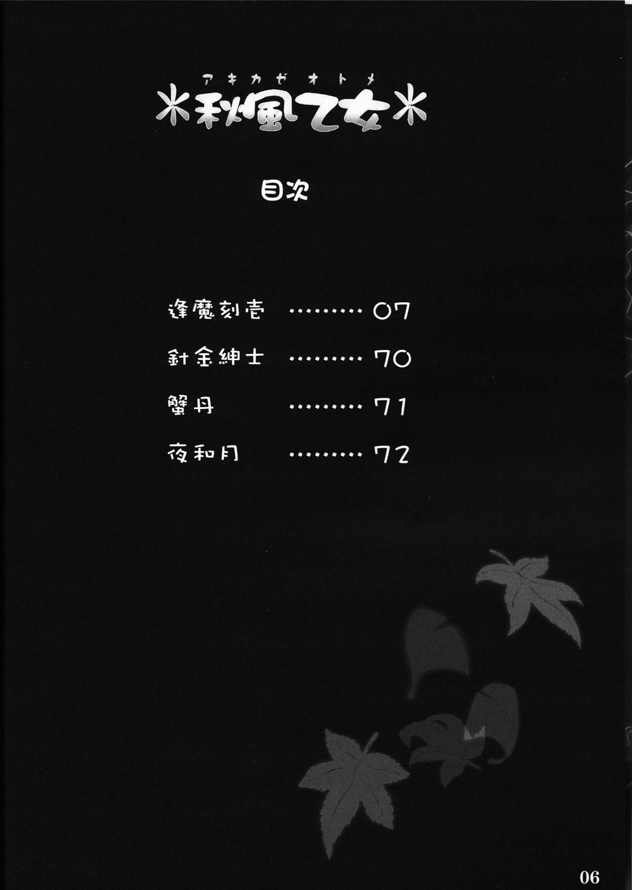 Akikaze Otome page 6 full