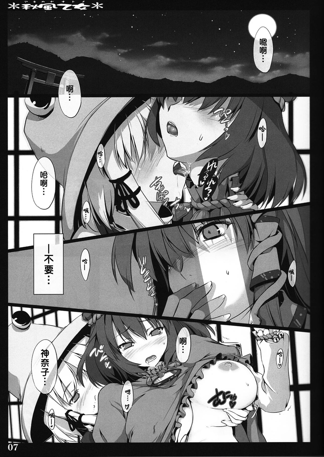 Akikaze Otome page 7 full