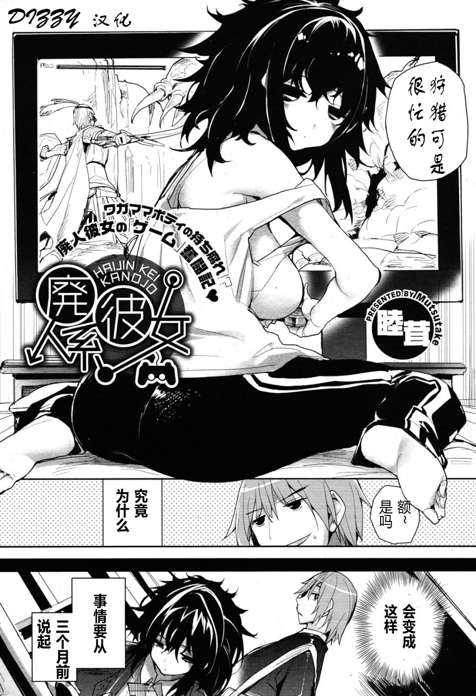 Haijin-kei Kanojo page 2 full