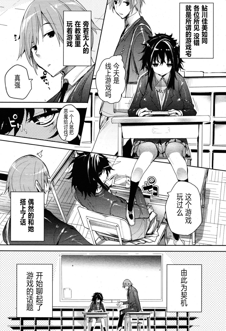 Haijin-kei Kanojo page 3 full