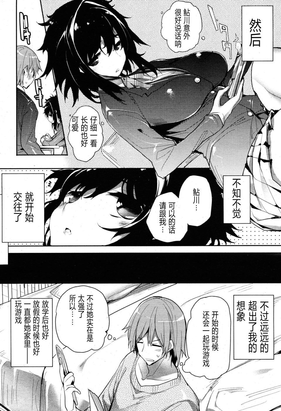 Haijin-kei Kanojo page 4 full