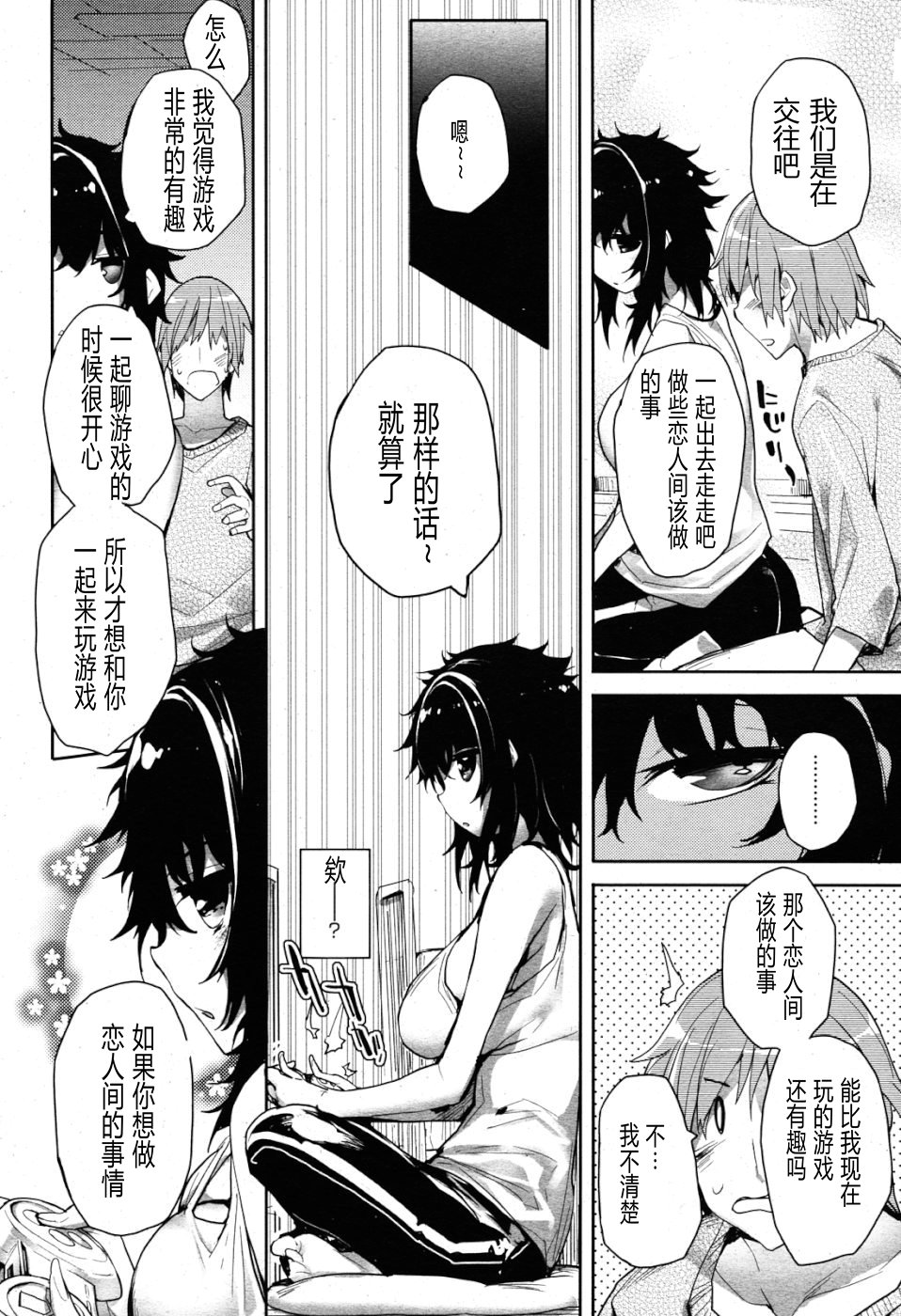 Haijin-kei Kanojo page 6 full