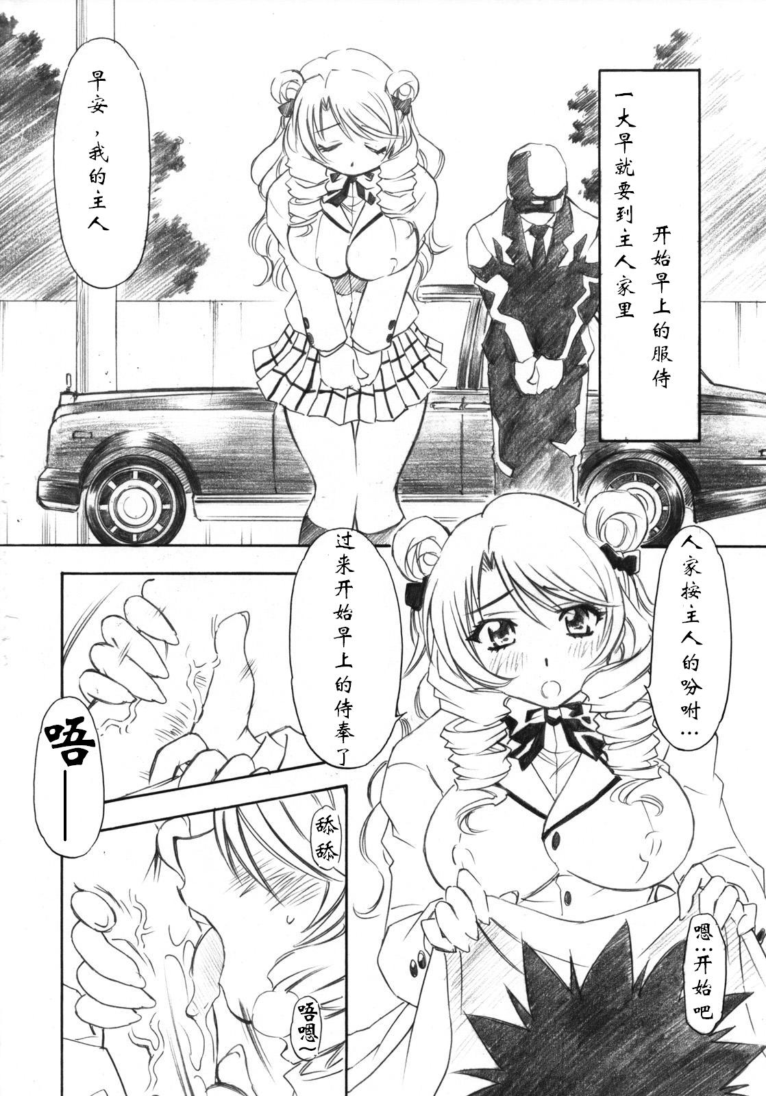Troublekko ~Saki & Aya & Rin~ page 3 full