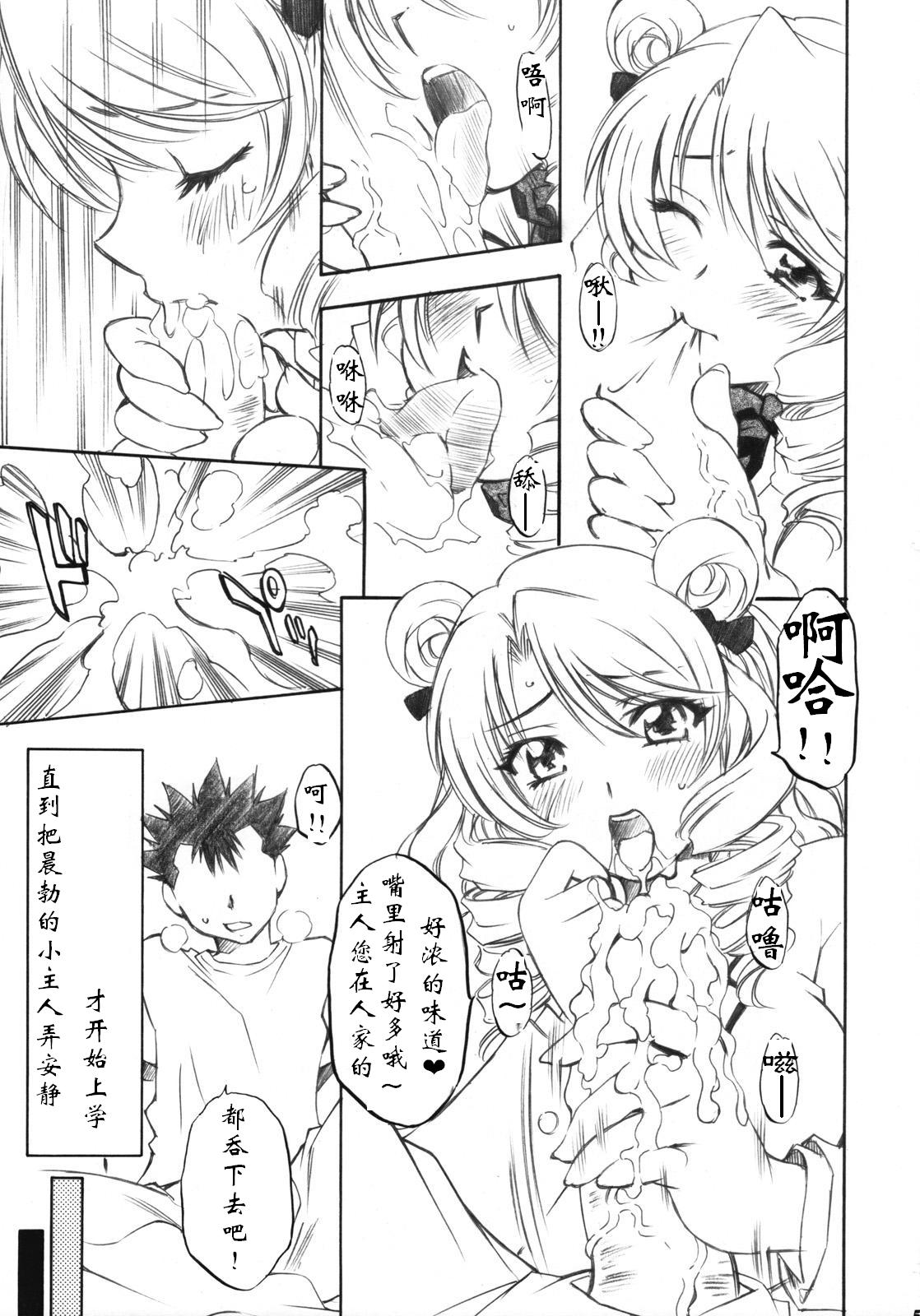 Troublekko ~Saki & Aya & Rin~ page 4 full