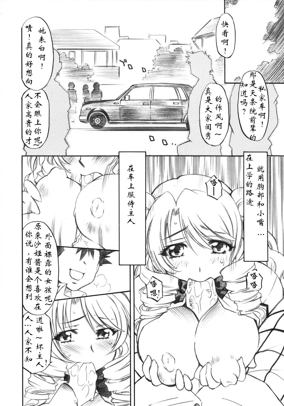 Troublekko ~Saki & Aya & Rin~ page 5 full