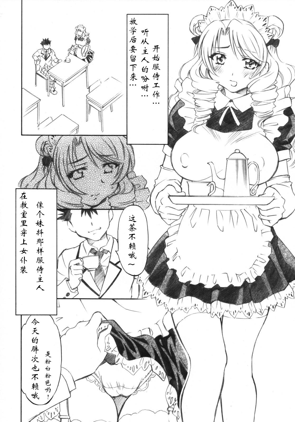 Troublekko ~Saki & Aya & Rin~ page 7 full