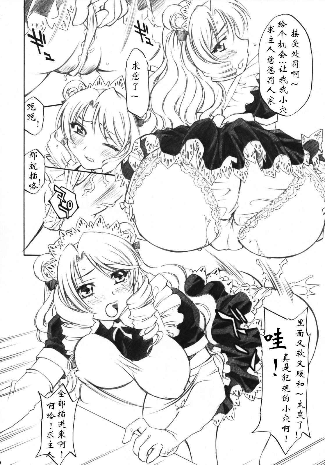 Troublekko ~Saki & Aya & Rin~ page 9 full