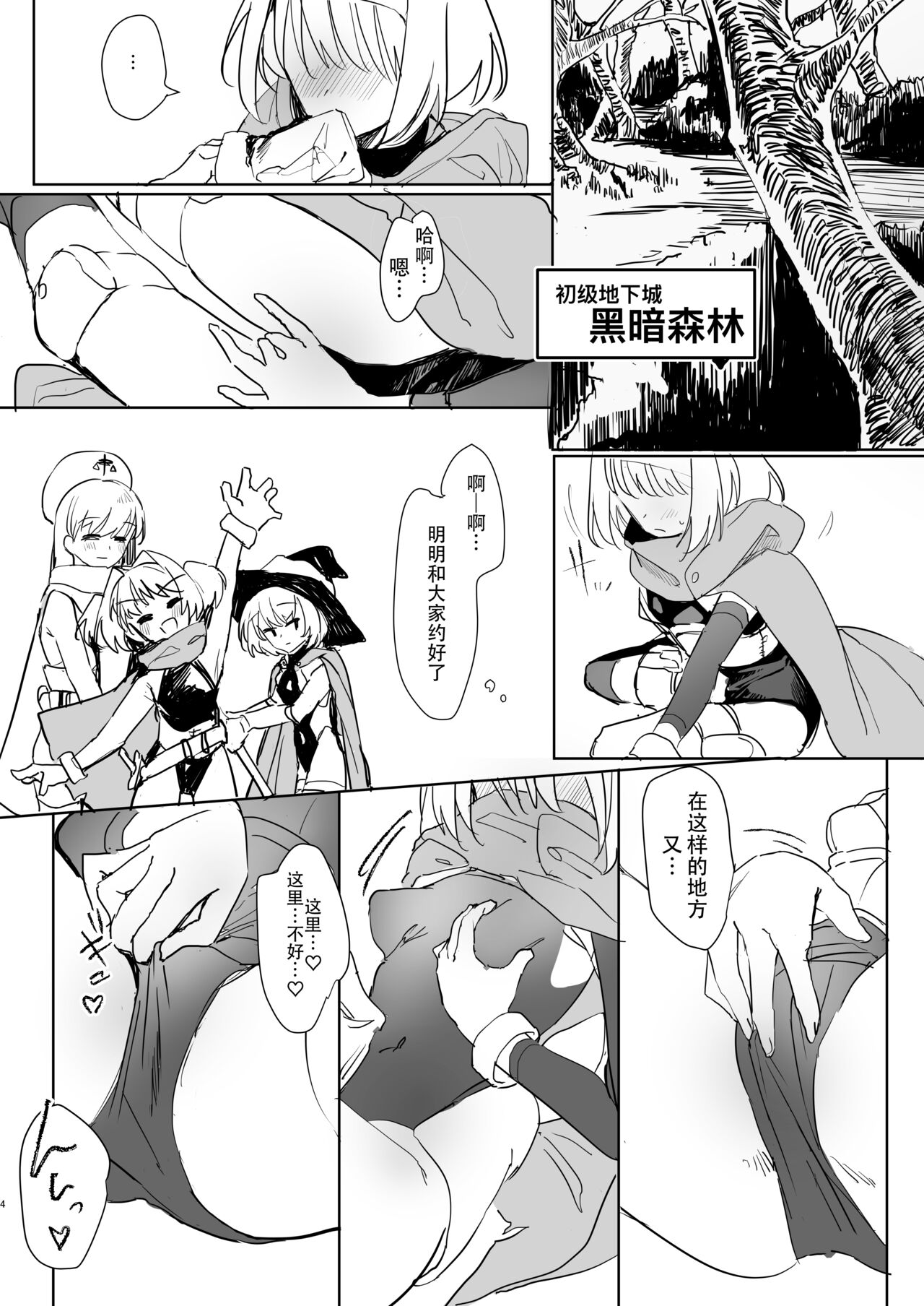 Mada Hatsubai Shite inai Doujin Eroge no SubChara Gaiden -Ijou Seiyoku M-jo Thief-chan Ishukan Hen- page 3 full