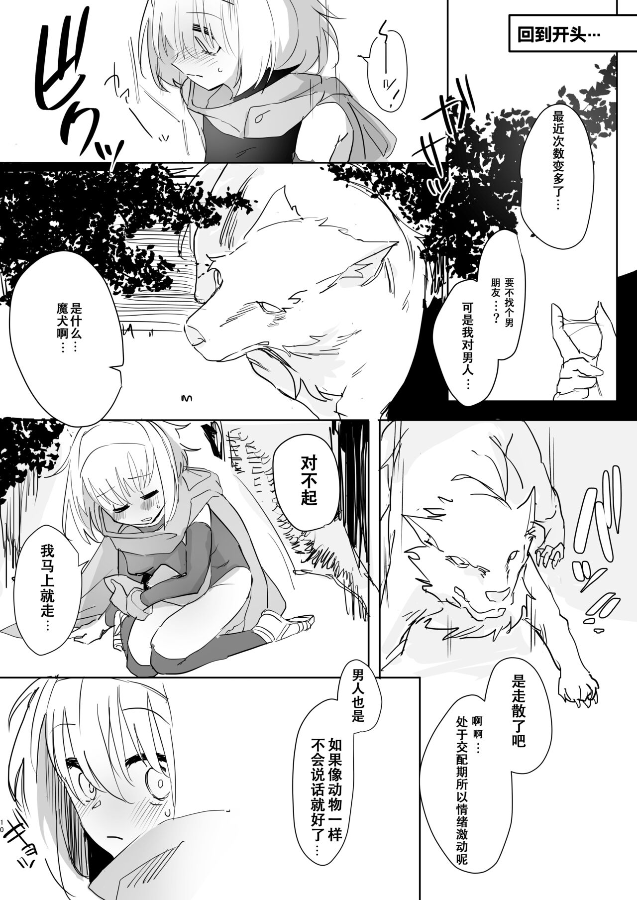 Mada Hatsubai Shite inai Doujin Eroge no SubChara Gaiden -Ijou Seiyoku M-jo Thief-chan Ishukan Hen- page 9 full