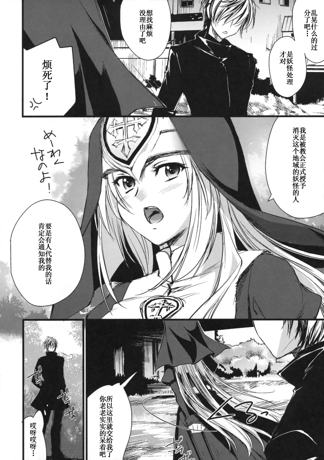 Kimontonkou -Tartaros Gate‐ page 8 full