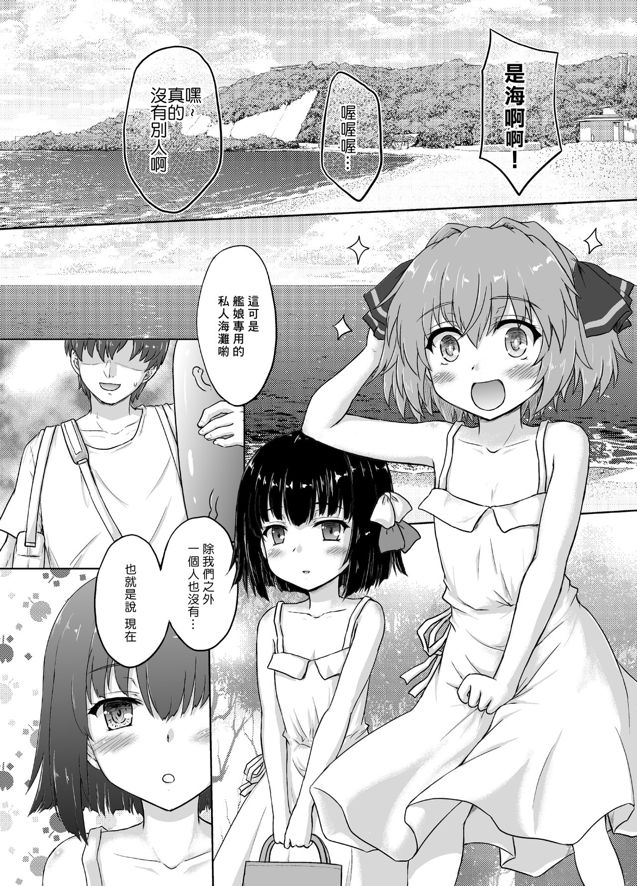 Hachigatsu no Natsuyasumi page 5 full