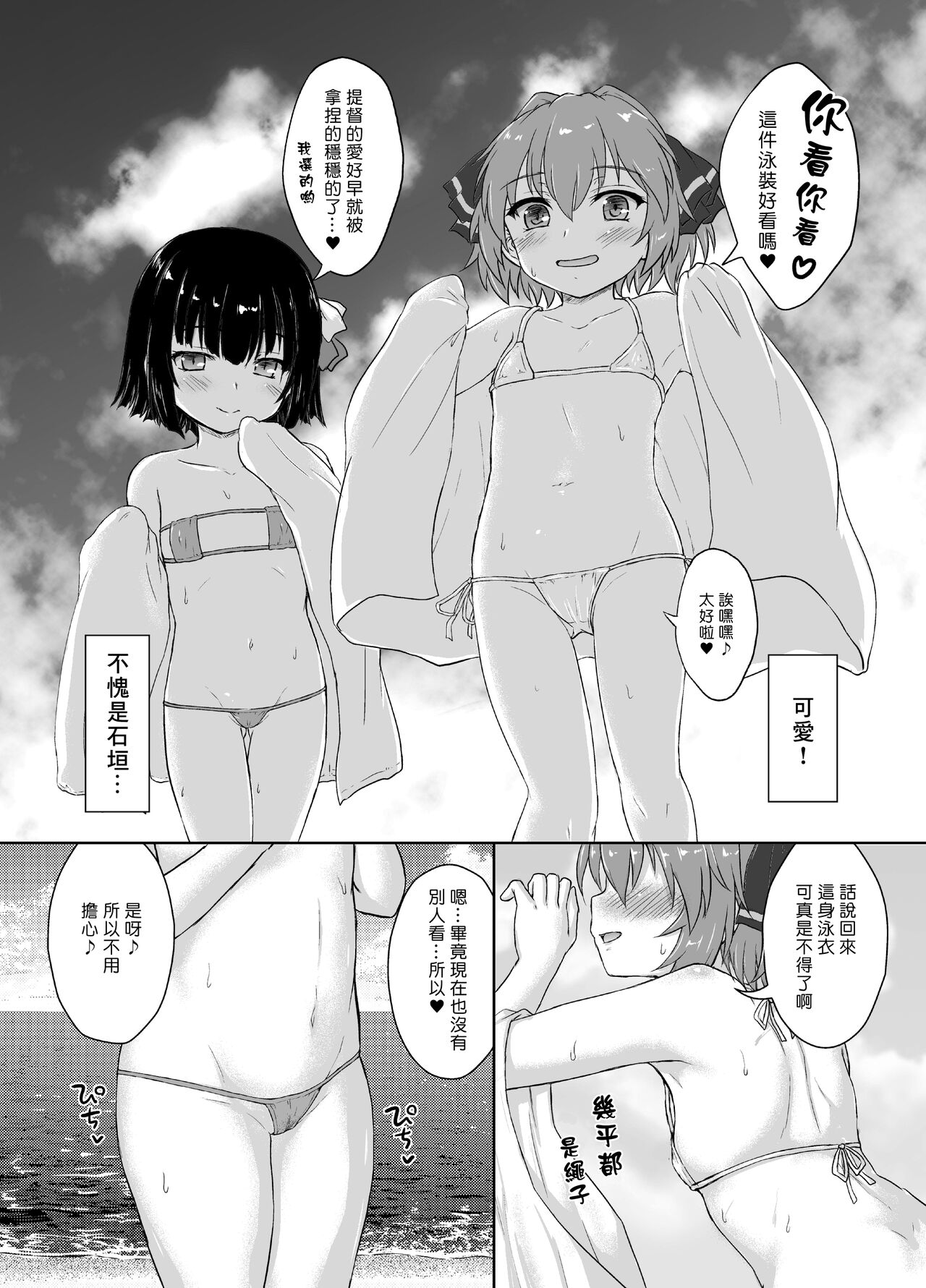 Hachigatsu no Natsuyasumi page 7 full