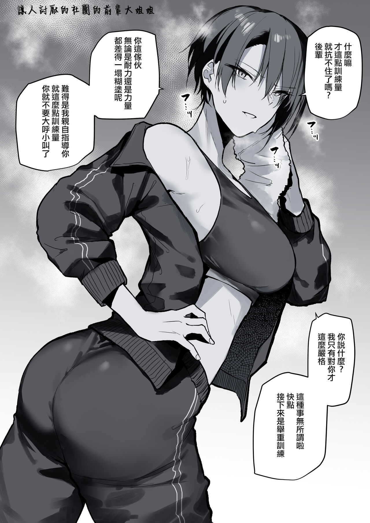 Iyami Tarashii Bukatsu no Senpai Onee-san page 1 full