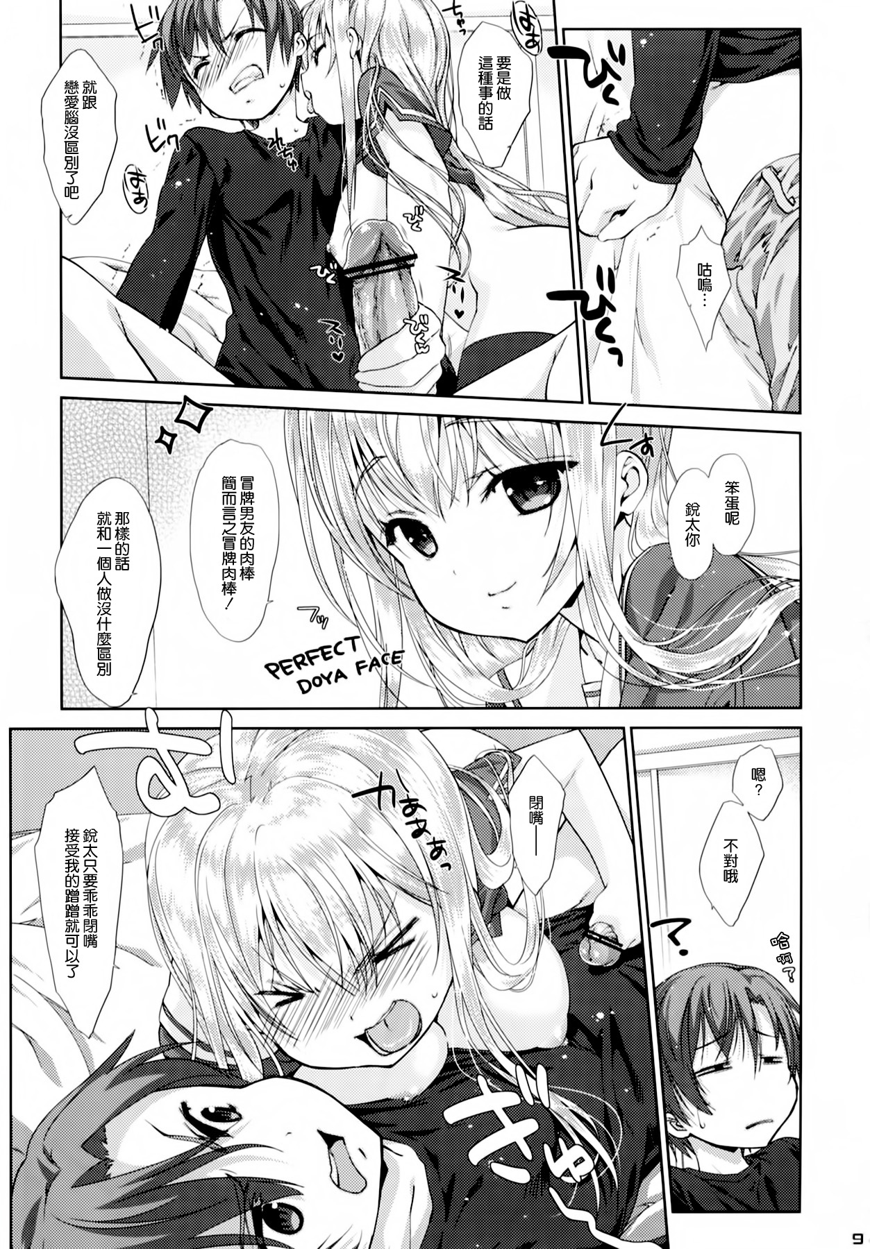 Ore no Kanojo ga ○○ Sugiru! page 10 full