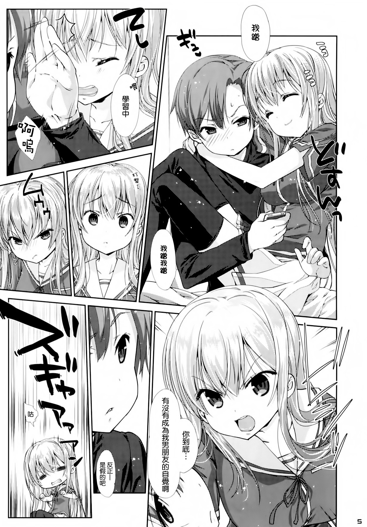 Ore no Kanojo ga ○○ Sugiru! page 6 full