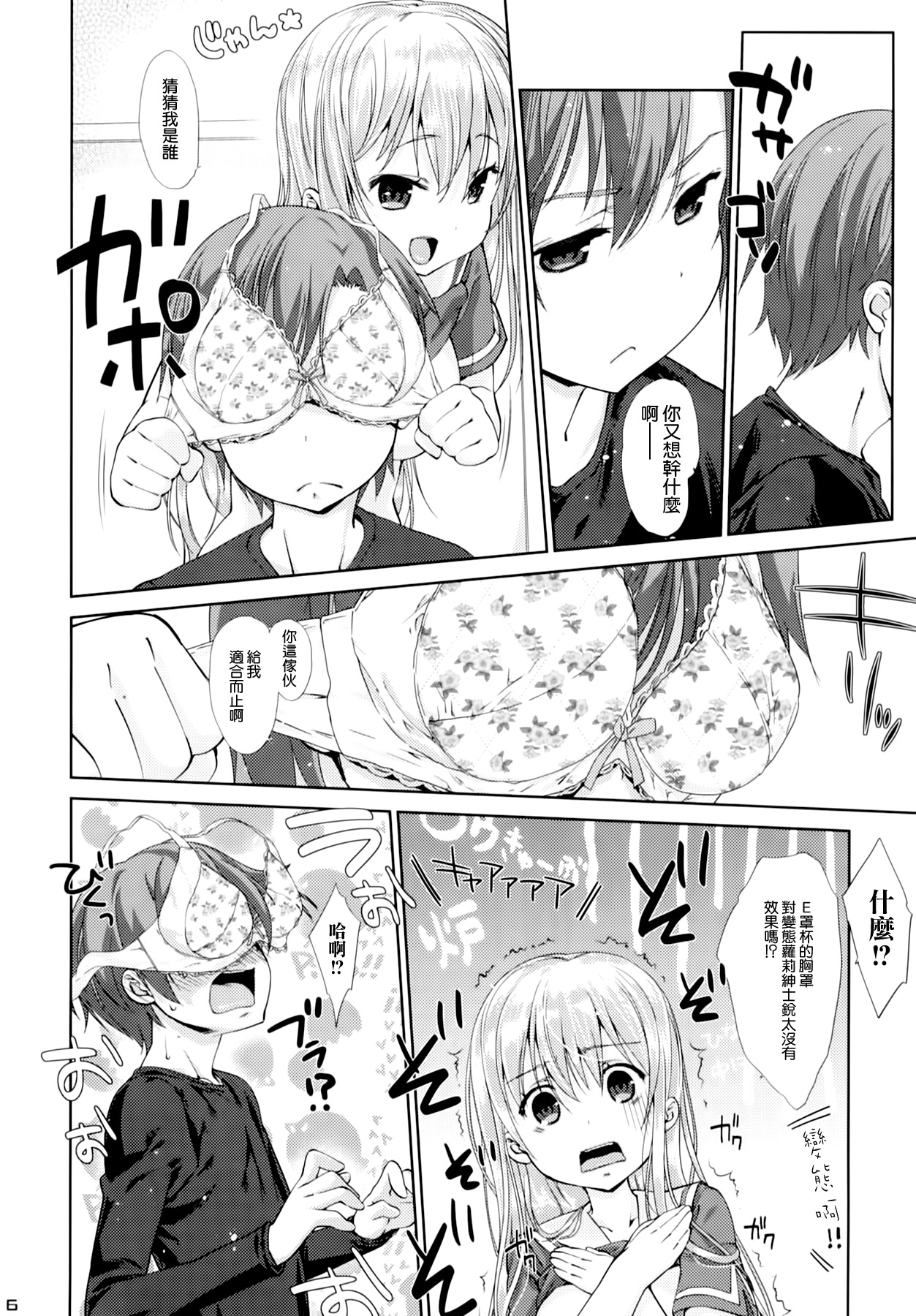 Ore no Kanojo ga ○○ Sugiru! page 7 full