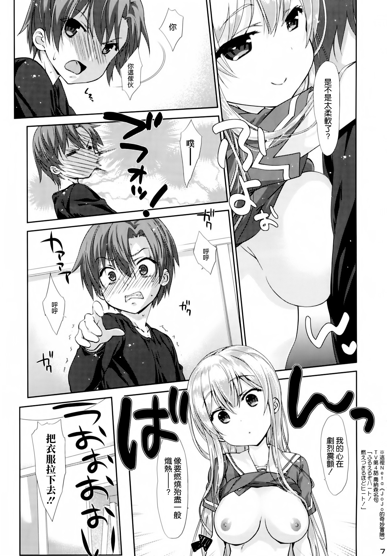 Ore no Kanojo ga ○○ Sugiru! page 8 full