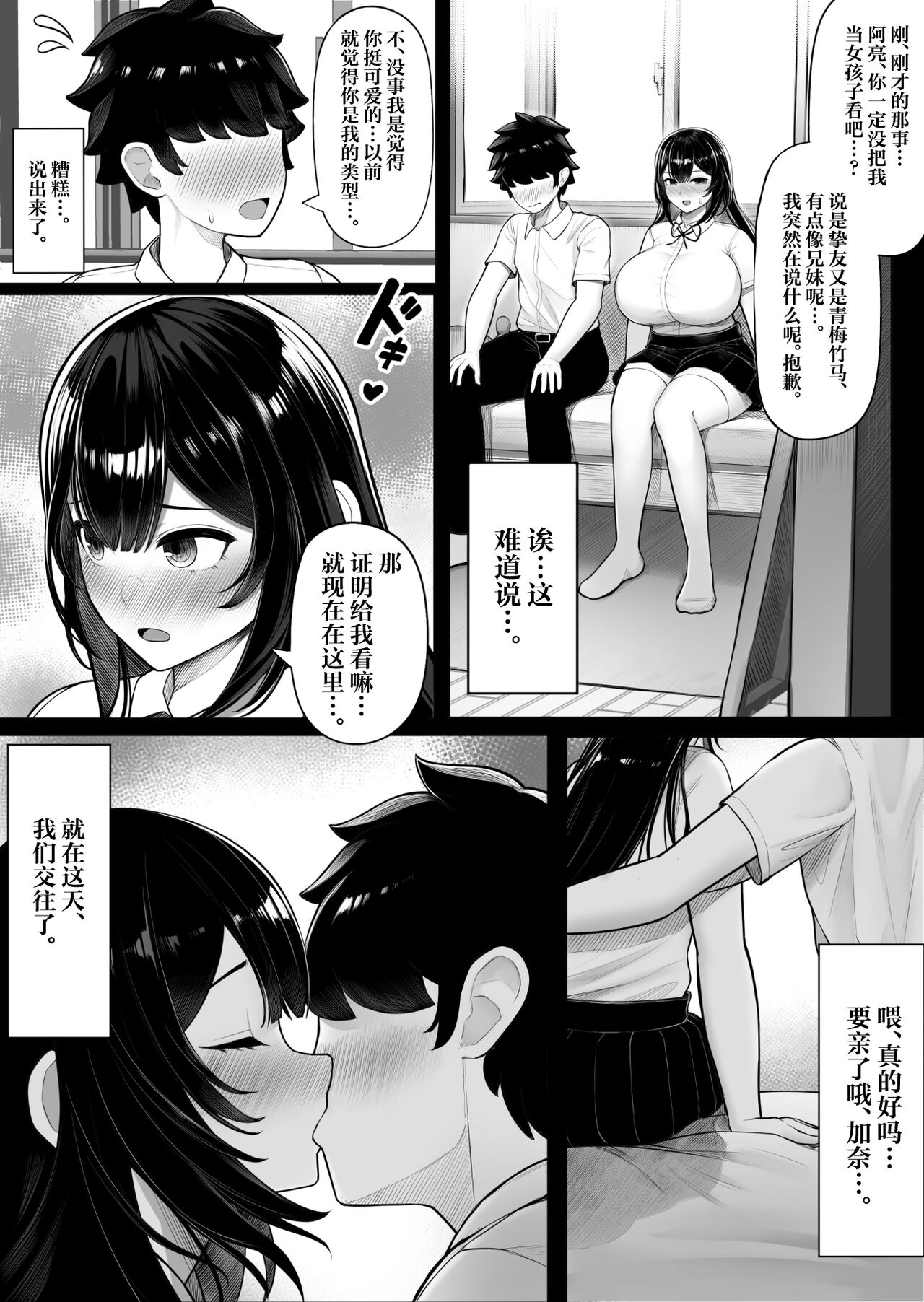Pakurareta Osananajimi wa Pakorareta Kanojo page 3 full