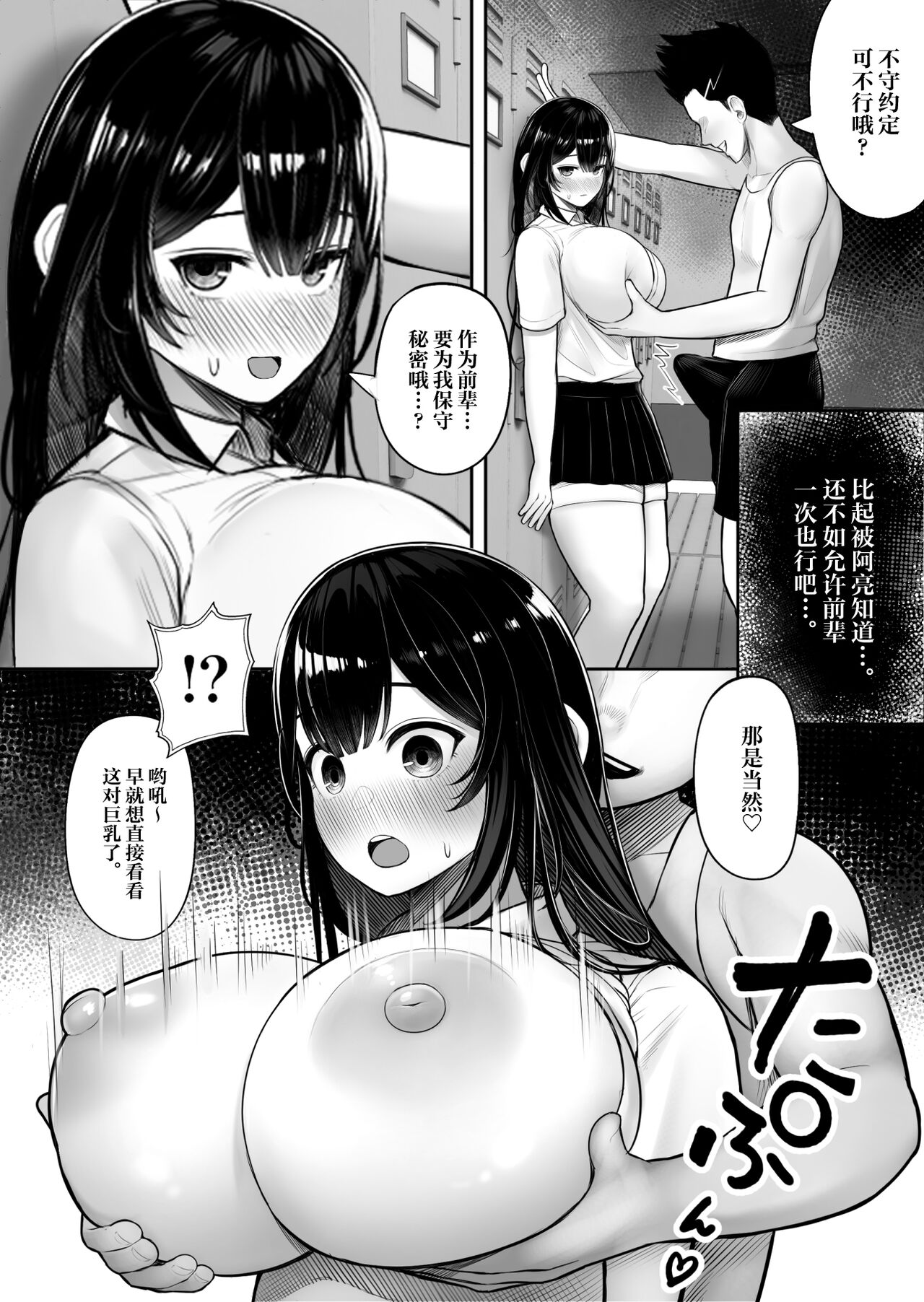 Pakurareta Osananajimi wa Pakorareta Kanojo page 8 full