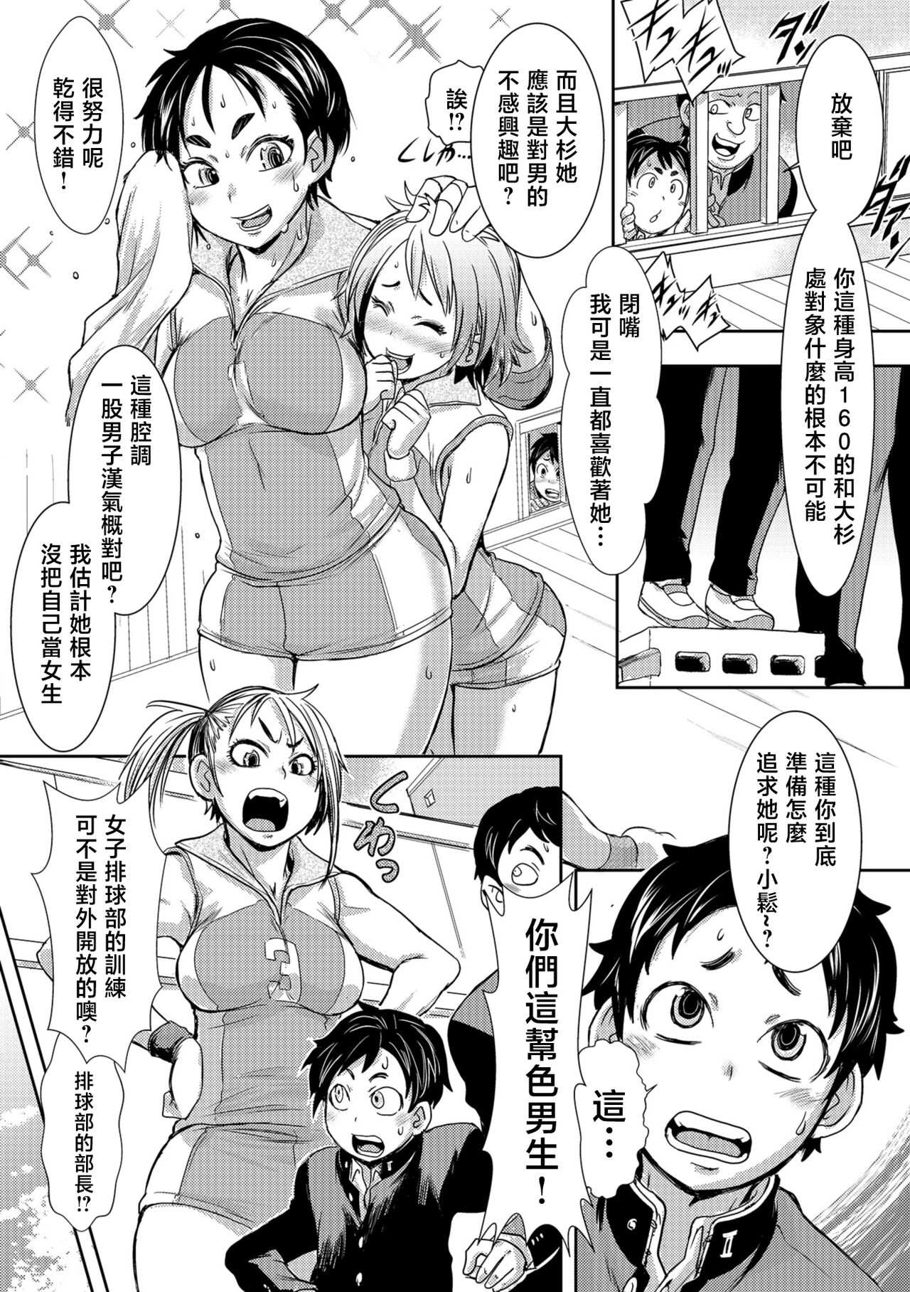 Oe no Kanojo wa Dekasugite Kawaii page 2 full