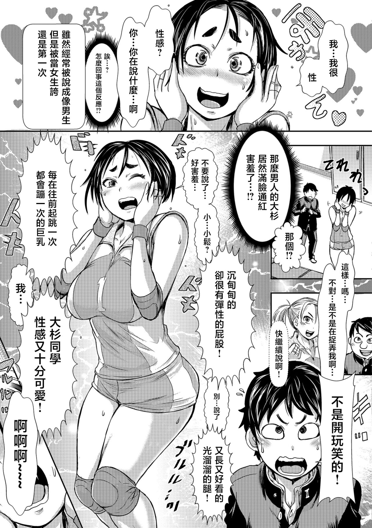 Oe no Kanojo wa Dekasugite Kawaii page 5 full