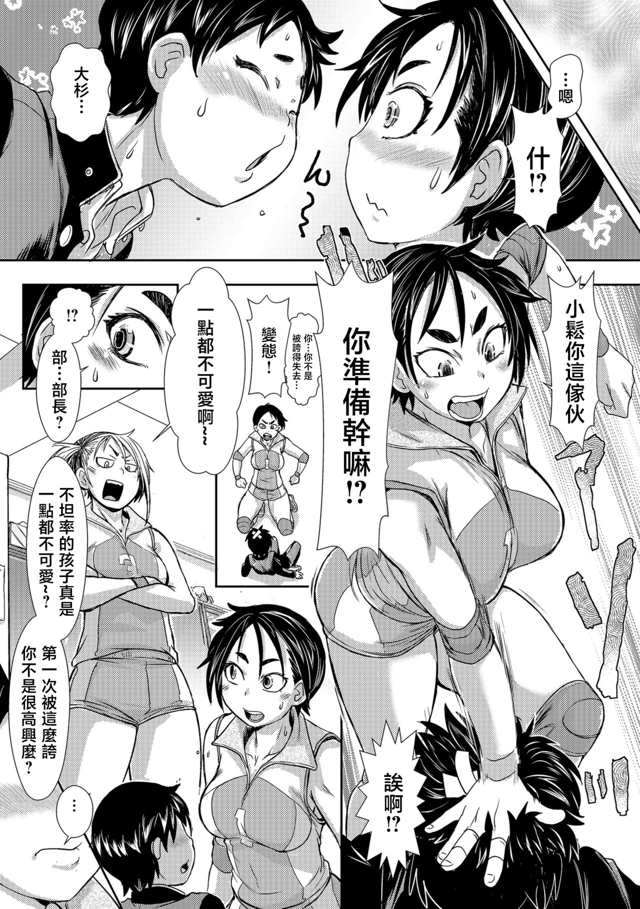 Oe no Kanojo wa Dekasugite Kawaii page 6 full