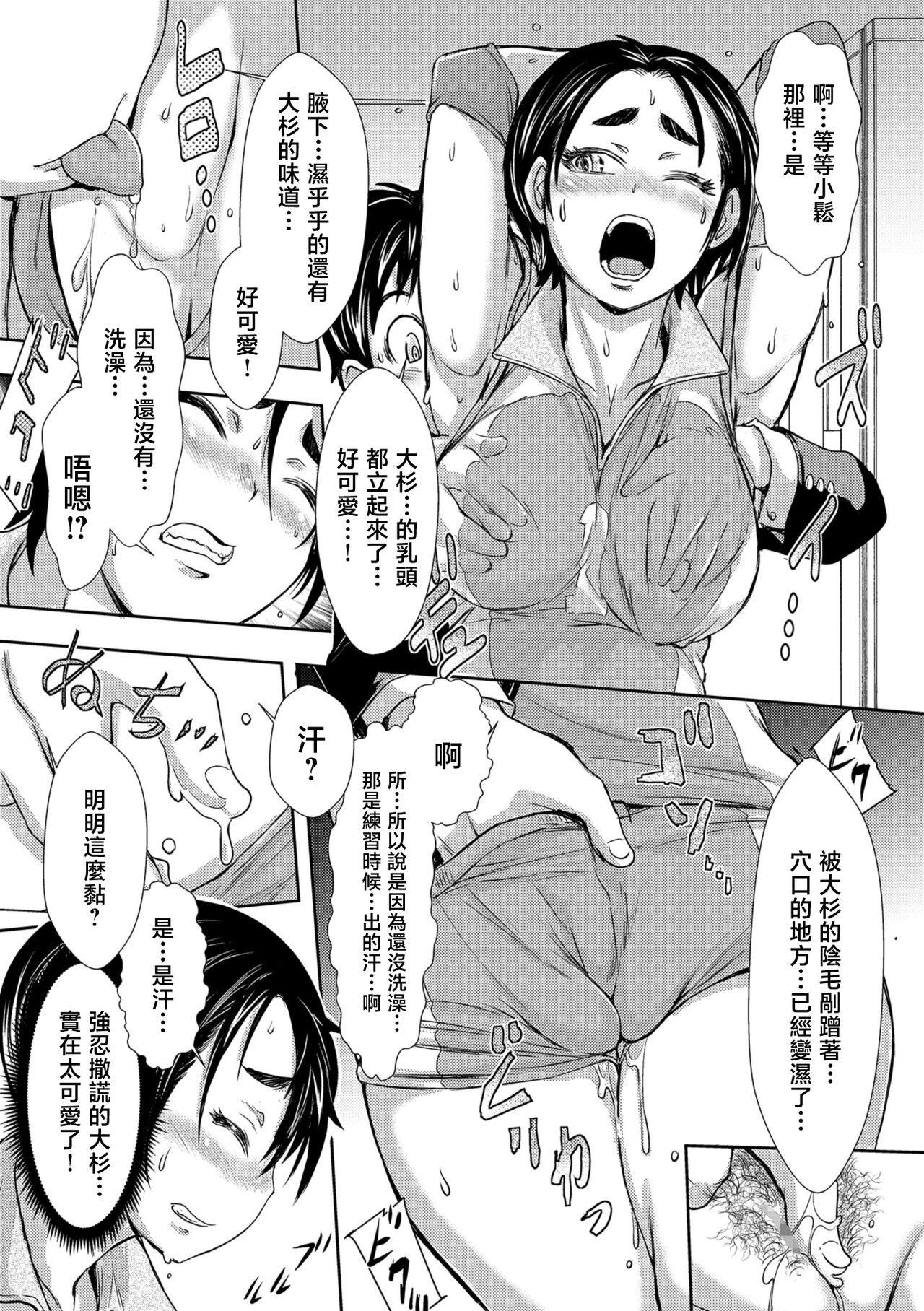 Oe no Kanojo wa Dekasugite Kawaii page 8 full