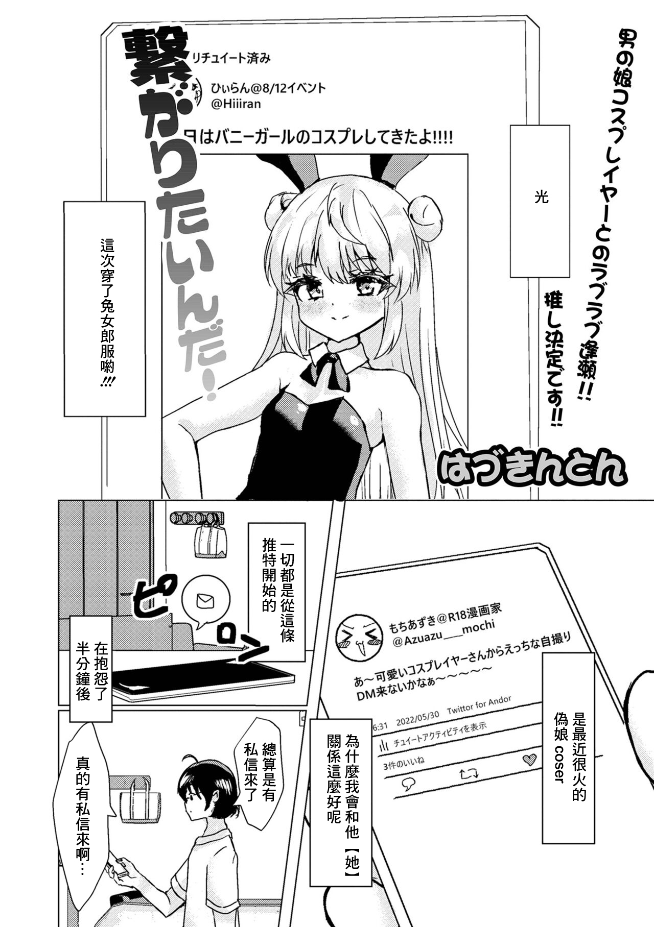 Tsunagaritai nda! page 1 full