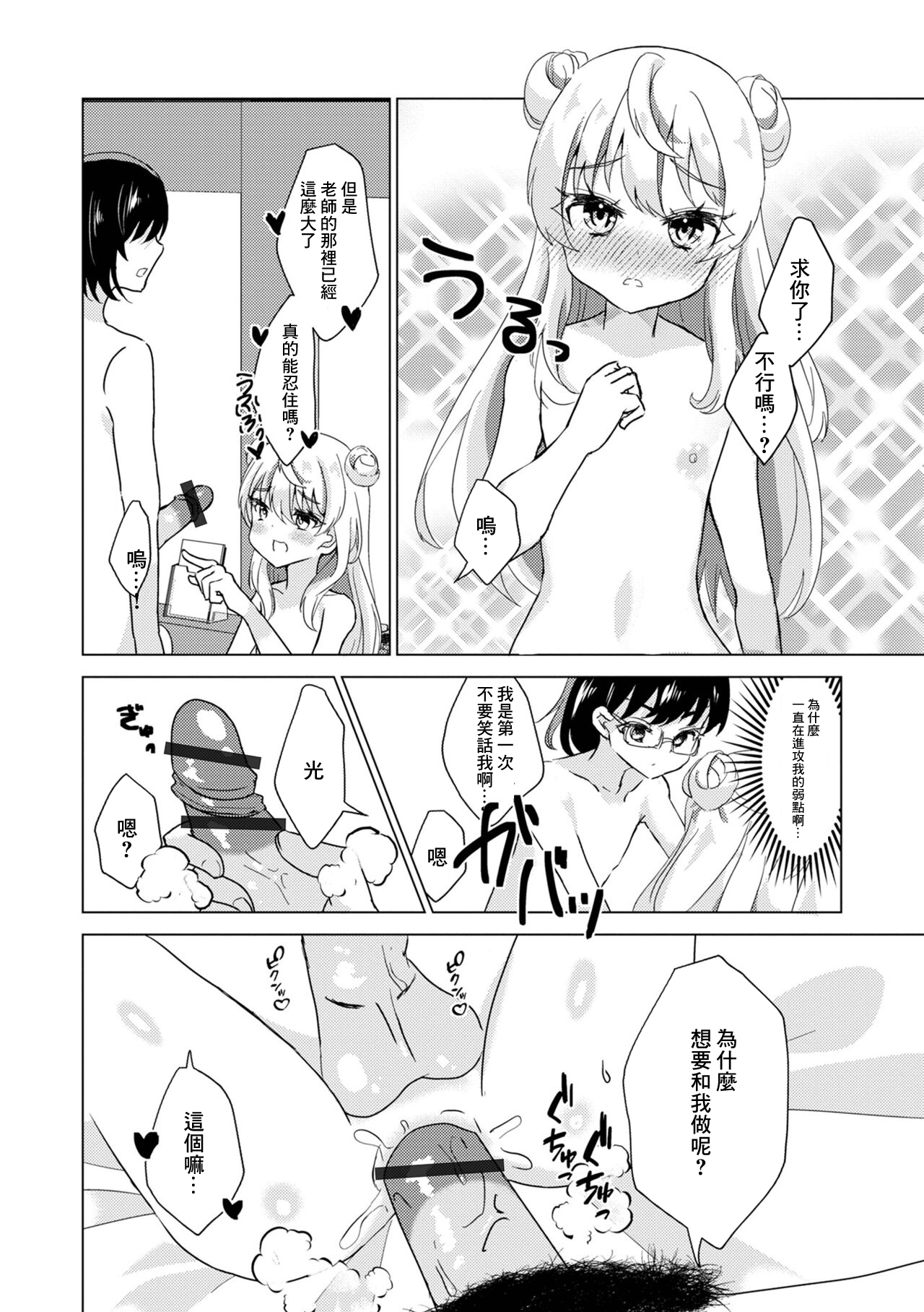 Tsunagaritai nda! page 10 full
